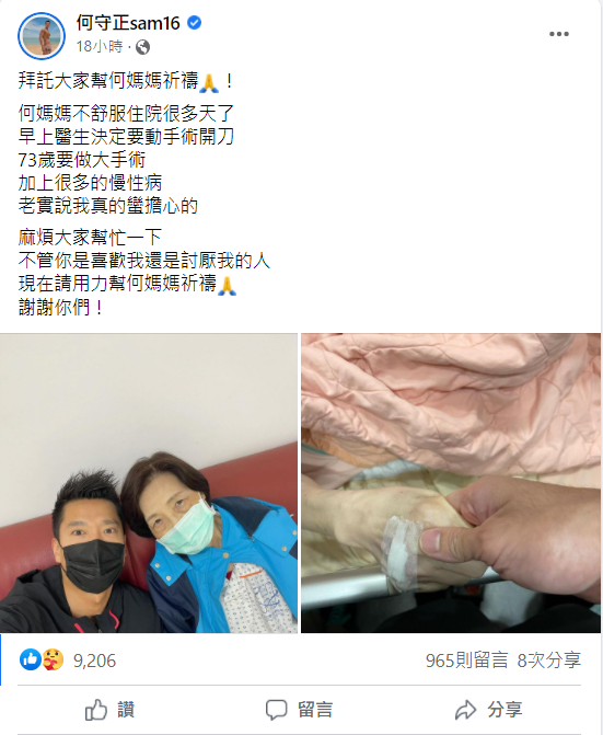 何守正懇求網友幫忙集氣,(圖/翻攝自何守正臉書)