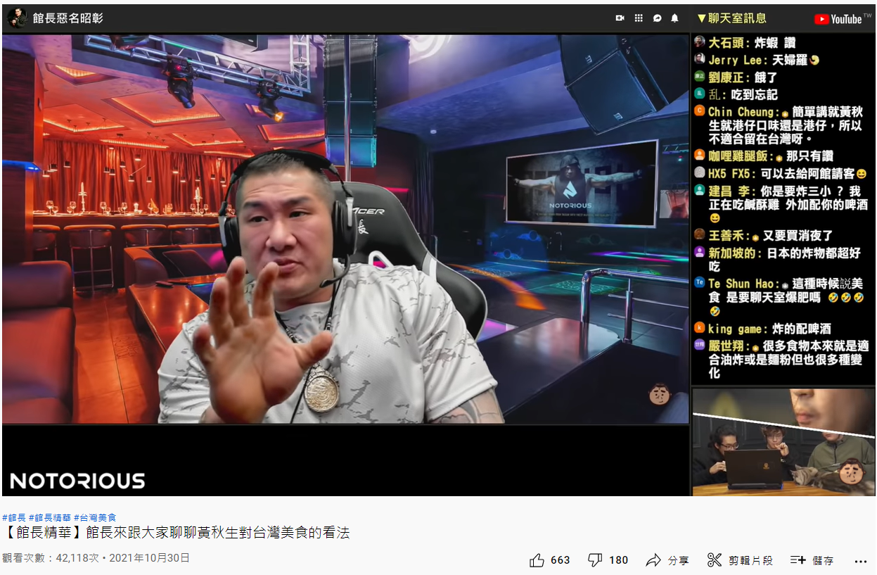 館長開直播反駁黃秋生的看法。(圖/翻攝自館長惡名昭彰YouTube)