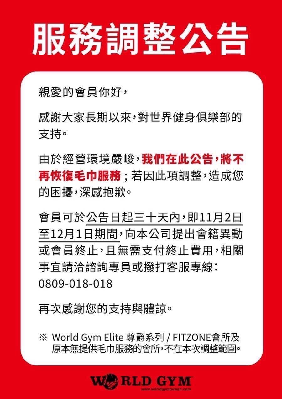 World Gym今日公告不恢復提供毛巾。（圖／翻攝World Gym官網）
