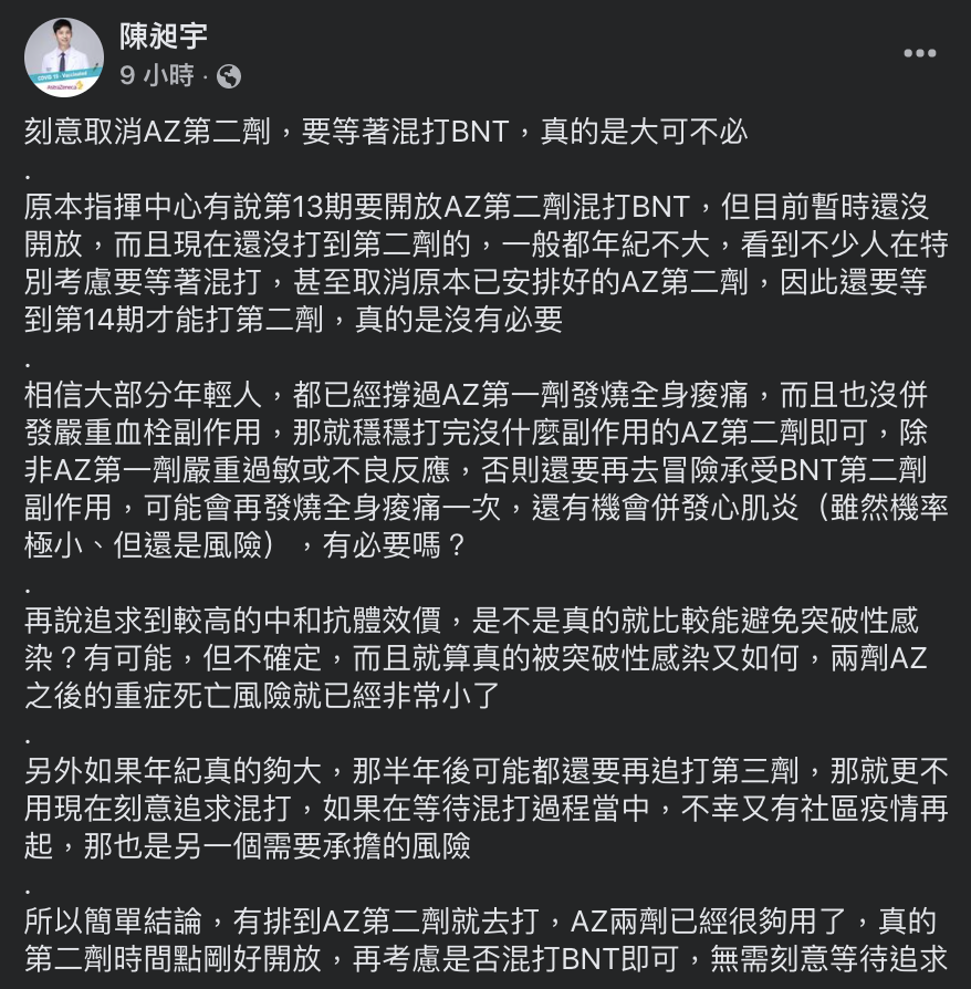 陳昶宇建議民眾,不要為了混打而棄打第二劑AZ疫苗。(圖/翻攝自陳昶宇Facebook)