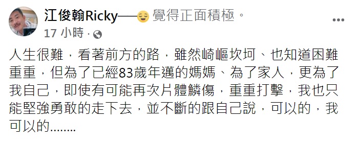 江俊翰承諾會堅強勇敢的走下去。(圖/翻攝自江俊翰臉書)