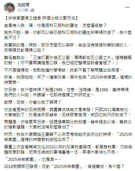 沈政男認為蔡英文政策是急就章。（圖／翻攝自沈政男Facebook）