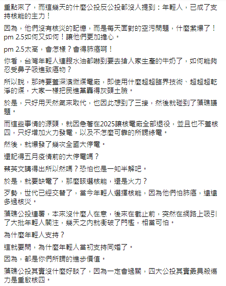 沈政男直言年輕人對於重啟核四、藻礁公投態度轉變。（圖／翻攝自沈政男Facebook）