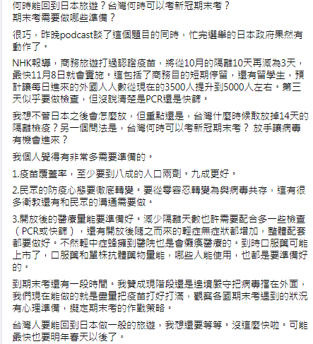 林氏璧發文。(圖/翻攝自日本自助旅遊中毒者Facebook)