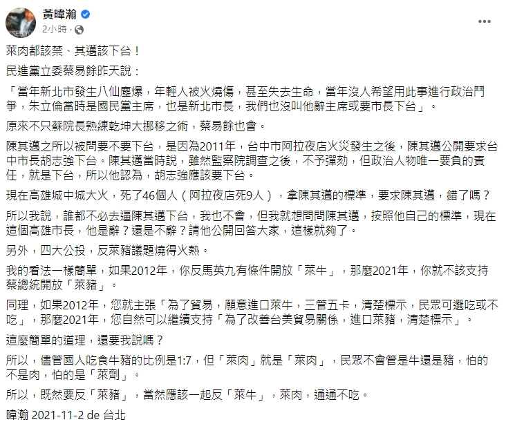 資深媒體人黃暐瀚直言,萊肉該禁、陳其邁該下台。(圖/翻攝自黃暐瀚臉書)