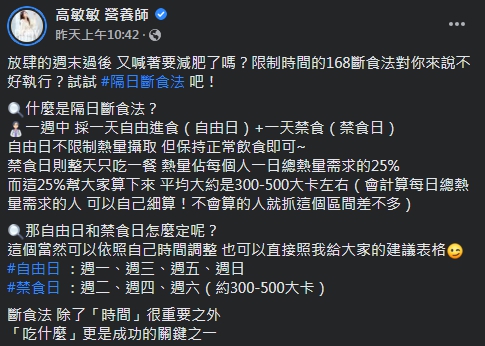 高敏敏分享隔日斷食法將如何執行。（圖／翻攝自高敏敏Facebook）