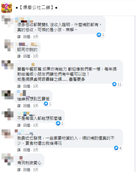 網友看完文章引發論戰。（圖／翻攝自爆廢公社二館Facebook）