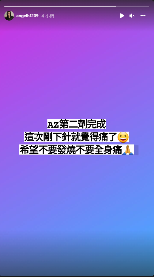 韓瑜今(2)日接種第二劑疫苗。(圖/翻攝自angelh1209 IG)