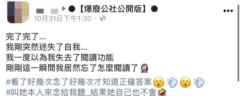網友被填聲題考倒。（圖／翻攝自爆廢公社公開版臉書）