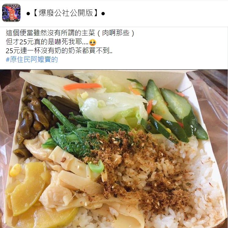網友分享台南超佛心的店家，6樣菜只賣25元。（圖／翻攝自爆廢公社公開版）