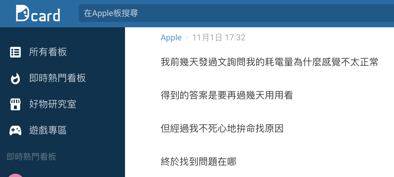 網友稱已經實測發現耗電量快是因為手機殼。(圖/翻攝自Dcard)