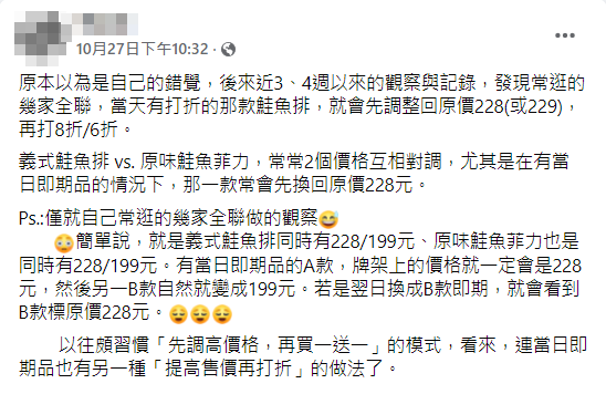 網友分享精算手法，發現打折品有不一樣的行銷方式。