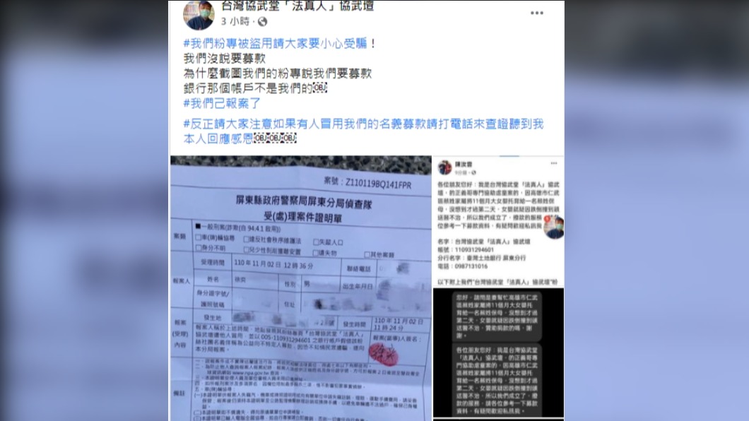 徐奕PO文。(圖/翻攝自台灣協武堂「法真人」協武壇臉書)