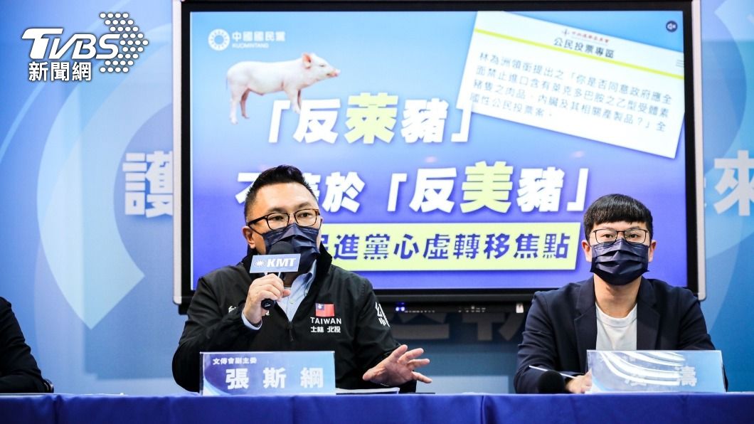 批民進黨故意混淆扣帽子　國民黨：美豬不等於萊豬