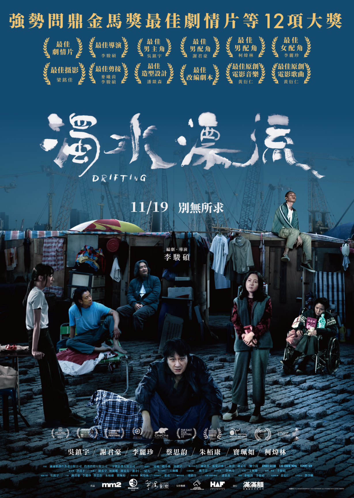 《濁水漂流》海報。(圖/滿滿額提供)