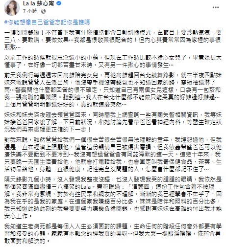 Lala發文吐心聲。（圖／翻攝自Lala蘇心甯臉書）