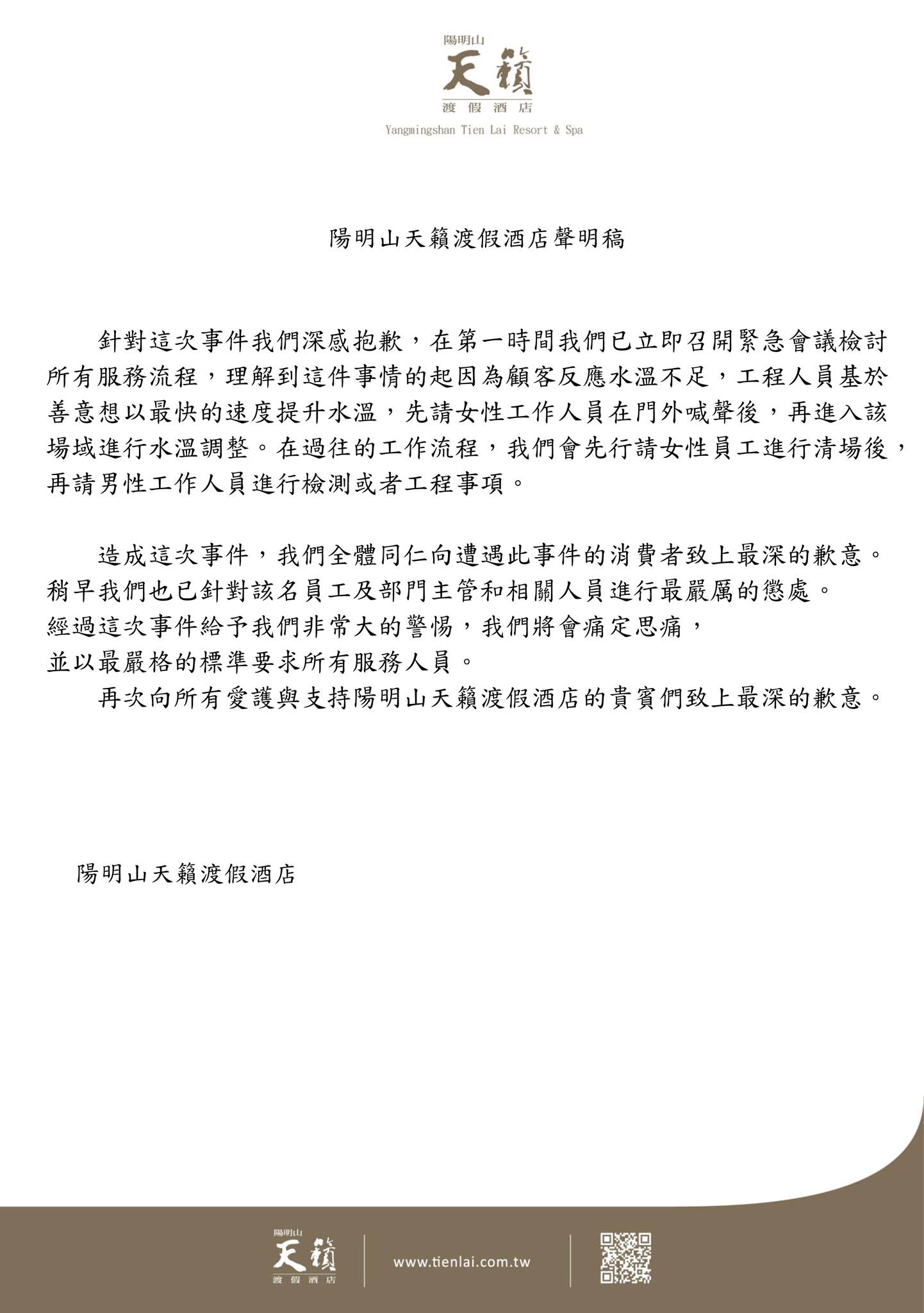 圖/陽明山天籟渡假酒店