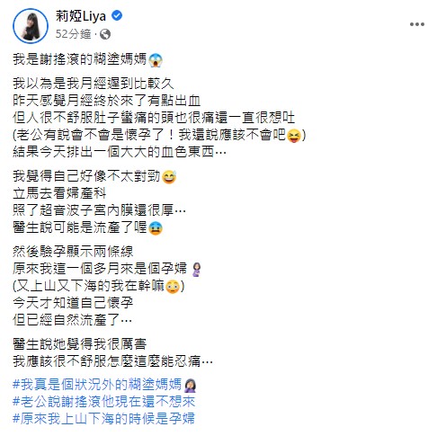 莉婭自認是糊塗媽媽。（圖／翻攝自莉婭臉書）