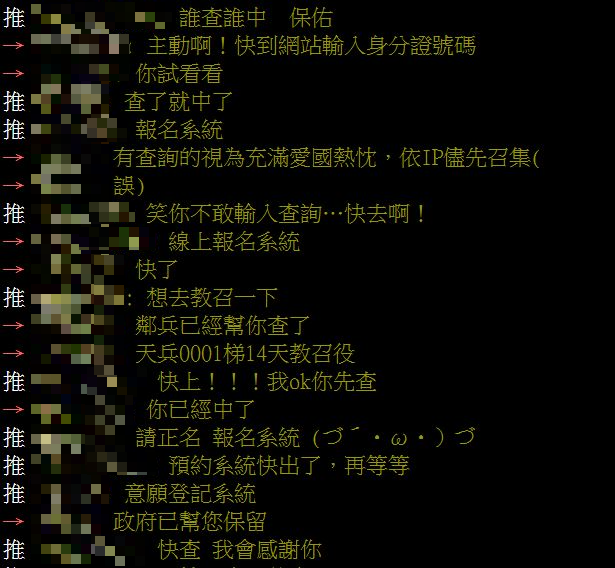 老鳥曝光查詢教召的都市傳說。(圖/PTT)