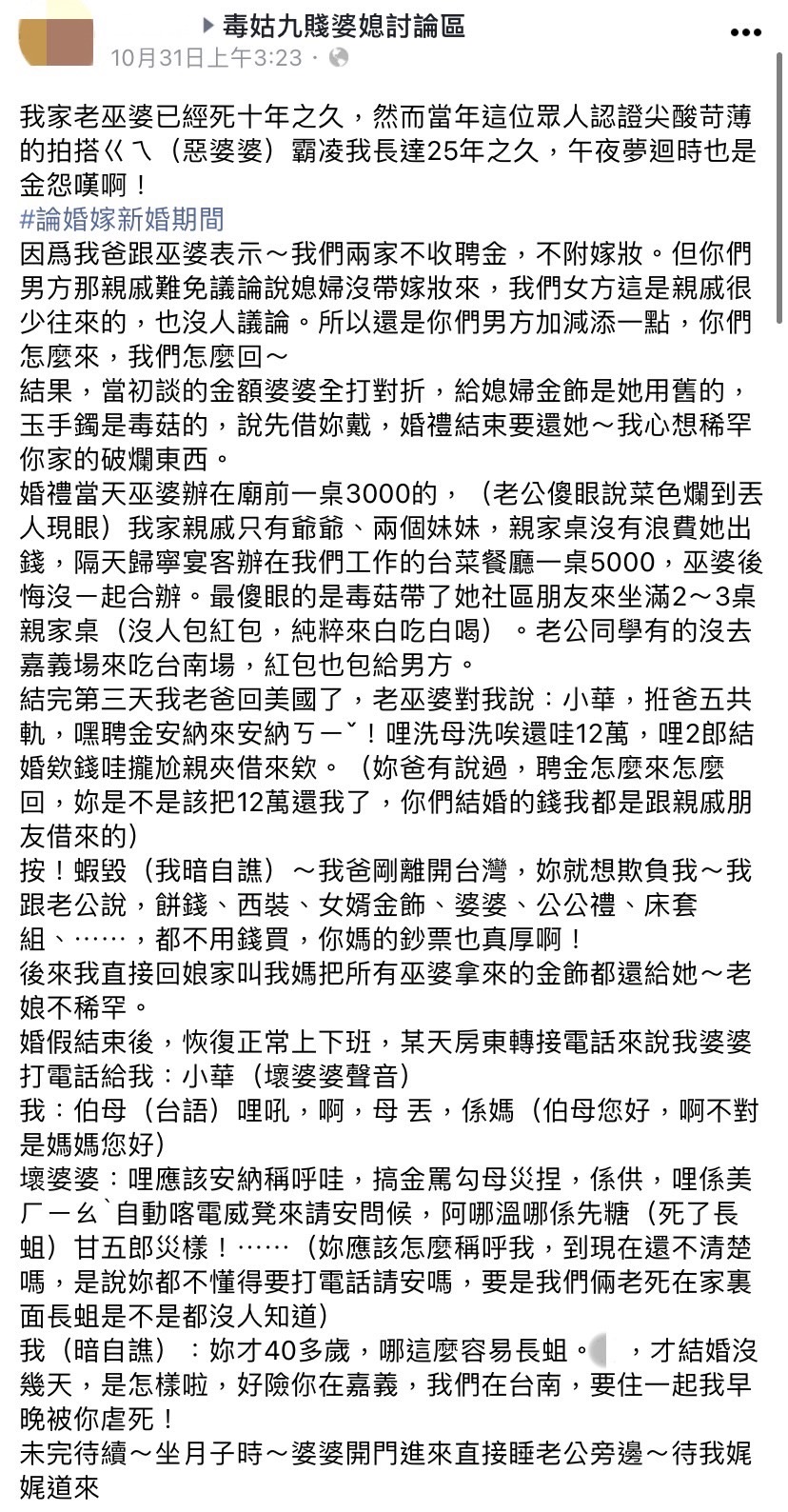 網友控訴婆婆的惡行惡狀。(圖/翻攝自毒姑九賤婆媳討論區臉書)