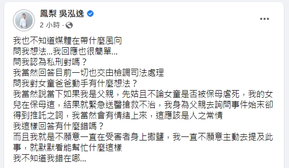鳳梨回應好友私刑遭曲解,爆氣發聲。(圖/翻攝自鳳梨臉書)