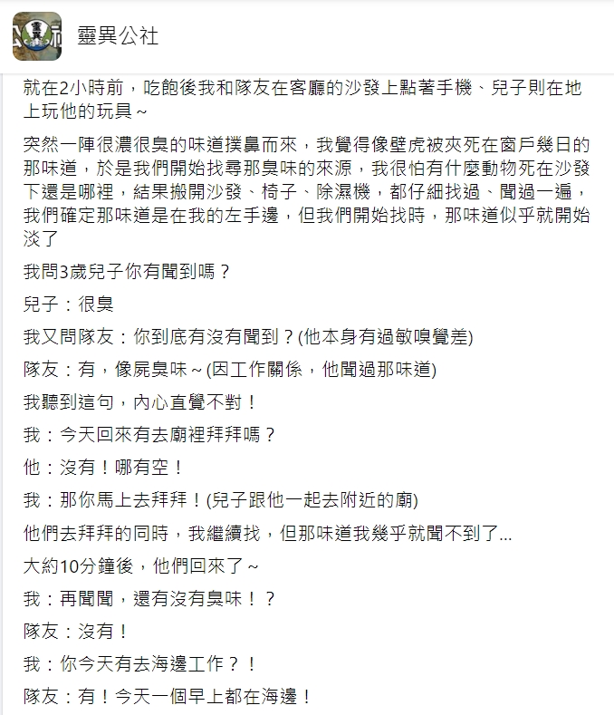 網友分享身邊的靈異事件。(圖/翻攝自靈異公社)