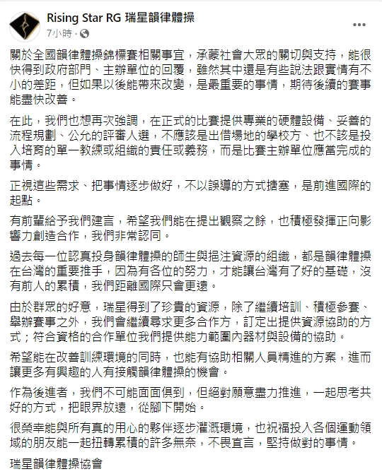 瑞莎成立的「瑞星韻律體操協會」發表聲明。(圖/翻攝自Rising Star RG 瑞星韻律體操臉書)