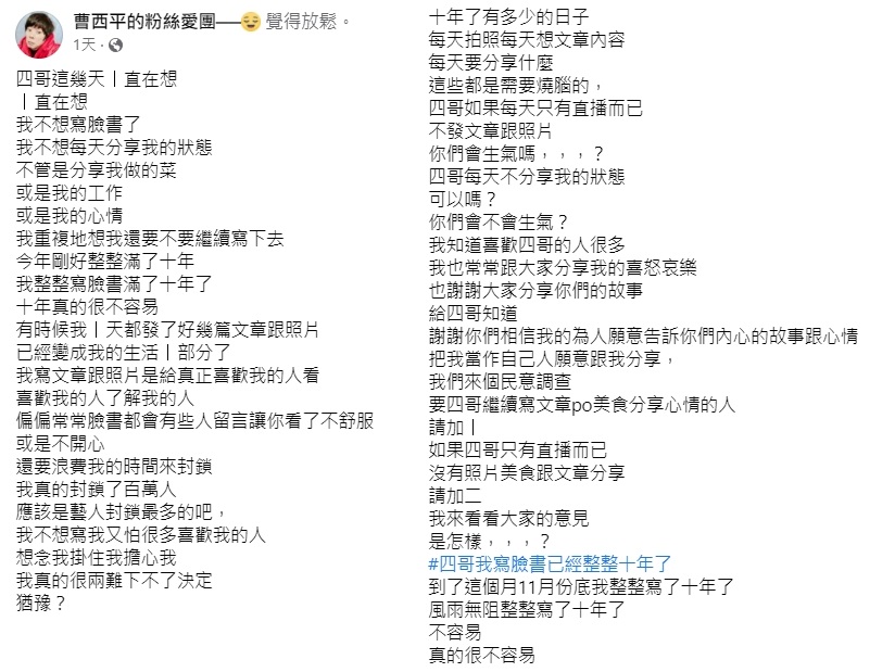 曹西平透露想停止發文。（圖／翻攝自曹西平臉書） 