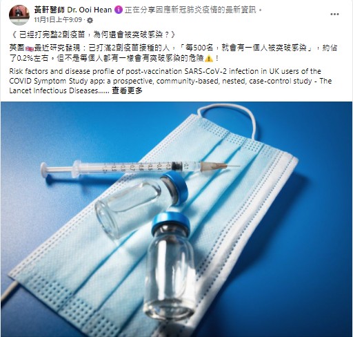 黃軒醫師在臉書上解釋原因。(圖/翻攝自黃軒醫師 Dr. Ooi Hean臉書)