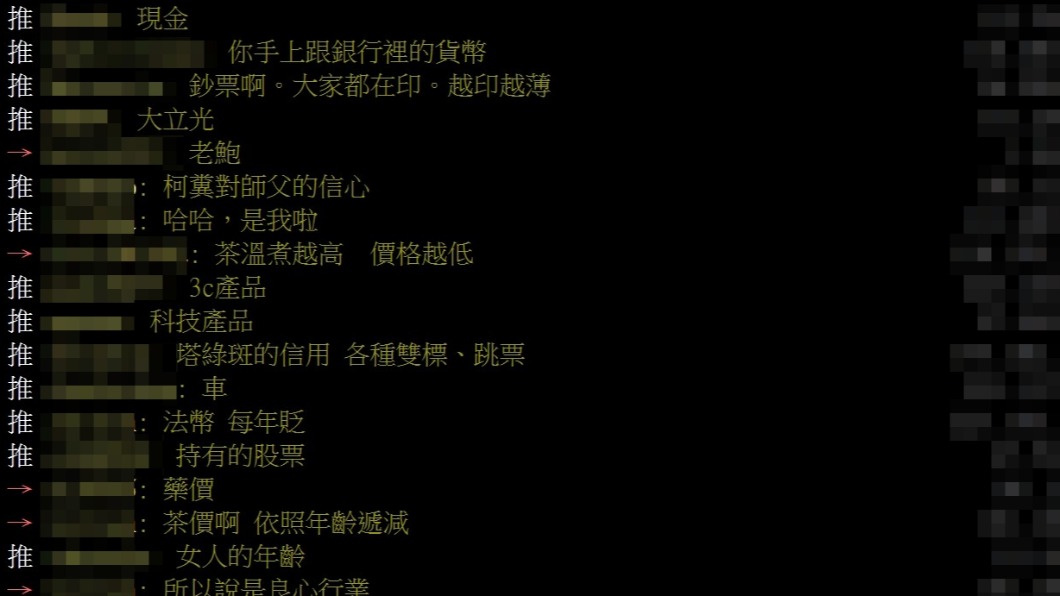 網友認為薪水最不會漲價。（圖／翻攝自PTT）