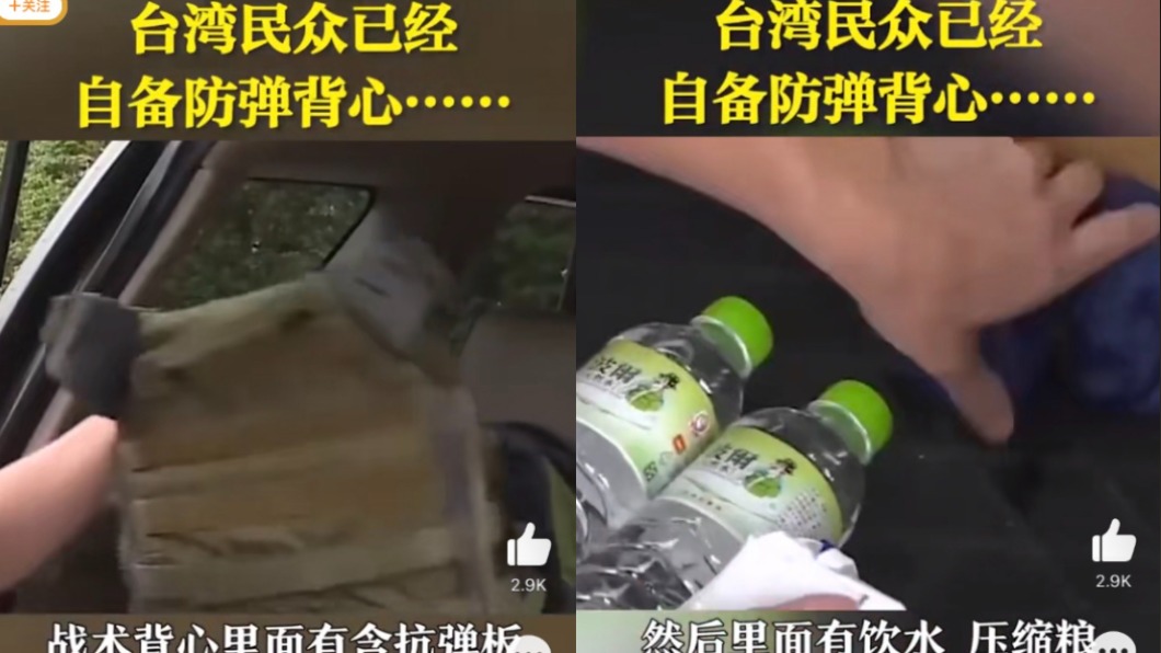防彈背心都準備好了?陸媒瘋傳台人囤「戰時物資」反遭酸