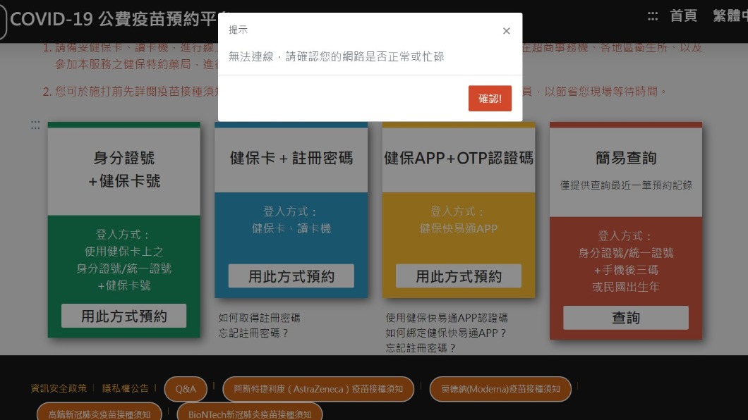 青少年、年輕人共搶BNT!1922又爆「無法連線」