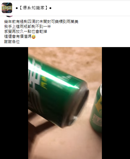 男子家中有兩罐剩一半未開封雪碧。(圖/翻攝自爆系知識家Facebook)