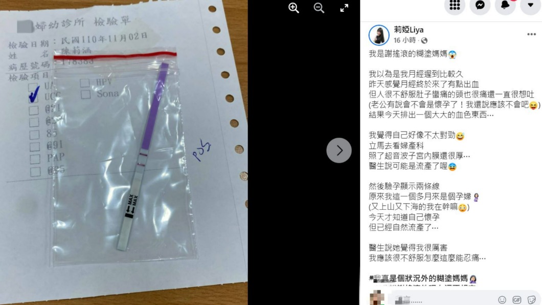 莉婭日前透露自己流產的消息。（圖／翻攝自莉婭臉書）