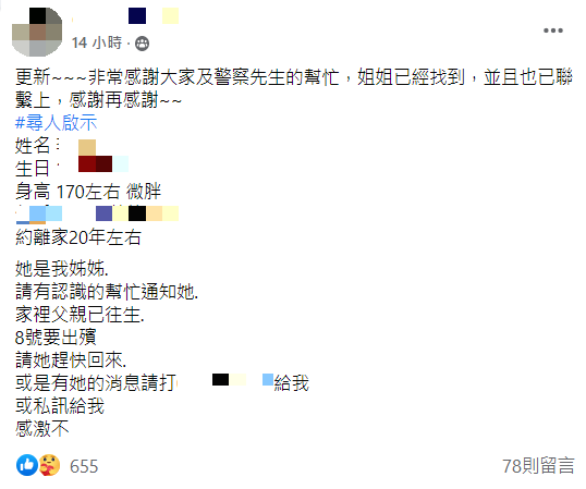 李男在臉書社團發布尋人啟事。(圖/翻攝自臉書社團「基隆人」)