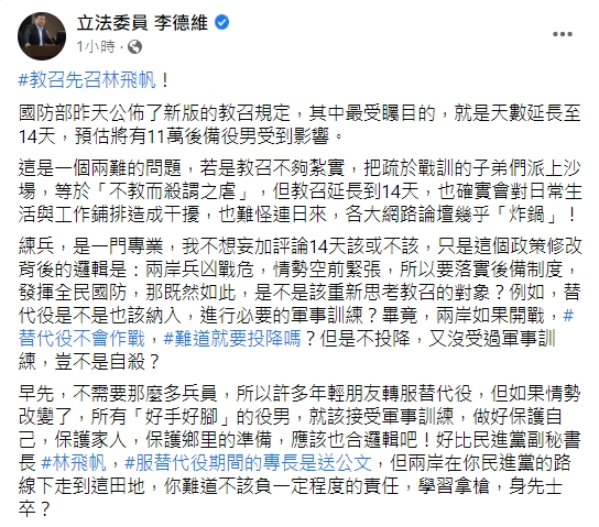 李德維點名林飛帆身先士卒。(圖/翻攝自李德維臉書)