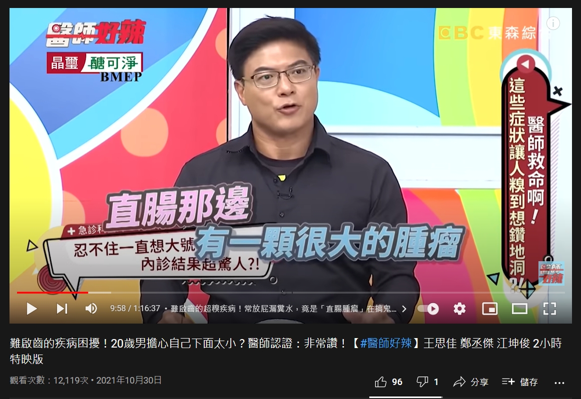 醫師內診完發現直腸處有腫瘤。(圖/翻攝自《醫師好辣》YouTube)