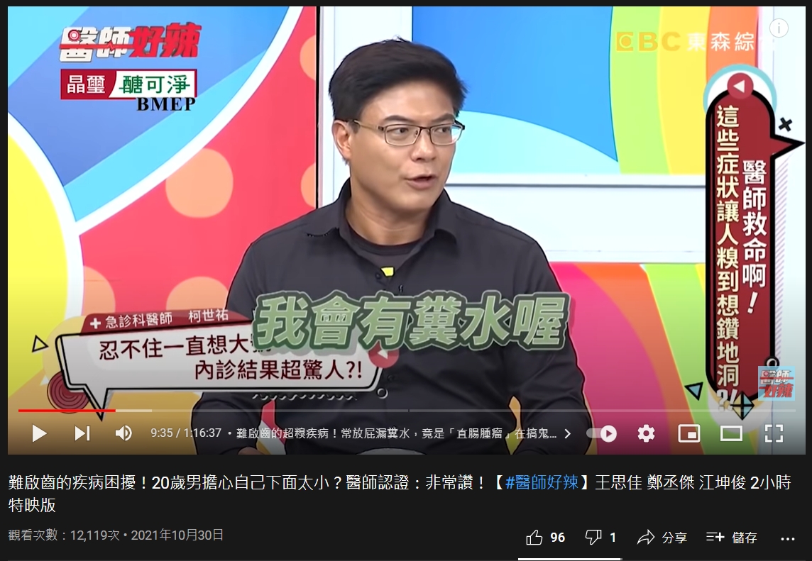 病患在內診前先強調會有糞水。(圖/翻攝自《醫師好辣》YouTube)