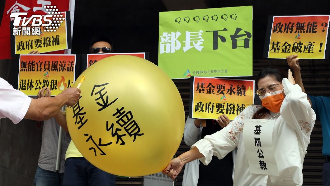 全教總籲確保退撫基金永續 避免二次年金改革