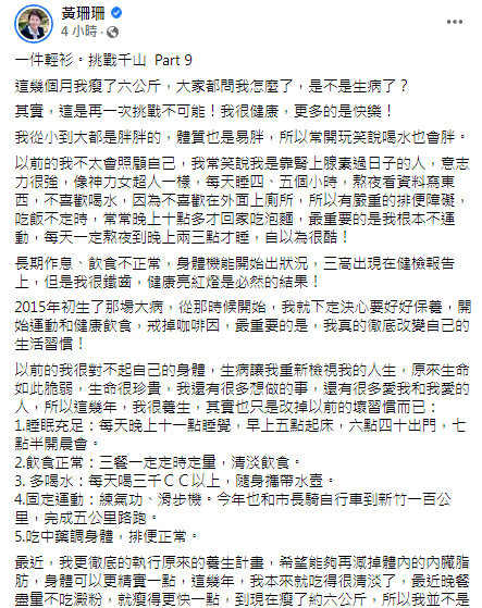 黃珊珊發文。(圖/翻攝自黃珊珊Facebook)