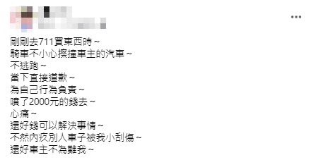 原PO說道,日前去超商買東西,在騎車時不小心A到旁邊汽車。(圖/翻攝自在爆怨2公社臉書)