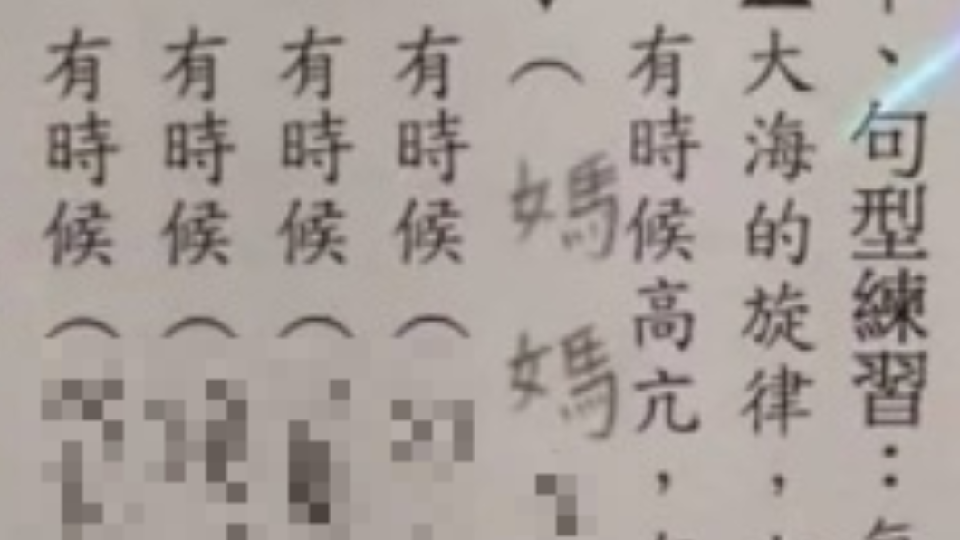 求爸爸心理陰影面積！媽媽「秀小孩作業」欲哭無淚：毀了