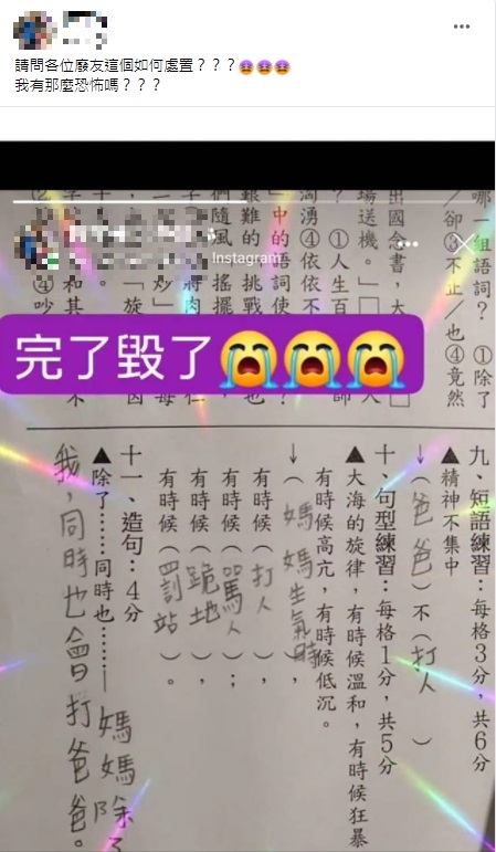 媽媽分享孩子的造句作業,讓大批網友笑翻。(圖/翻攝自爆廢公社)