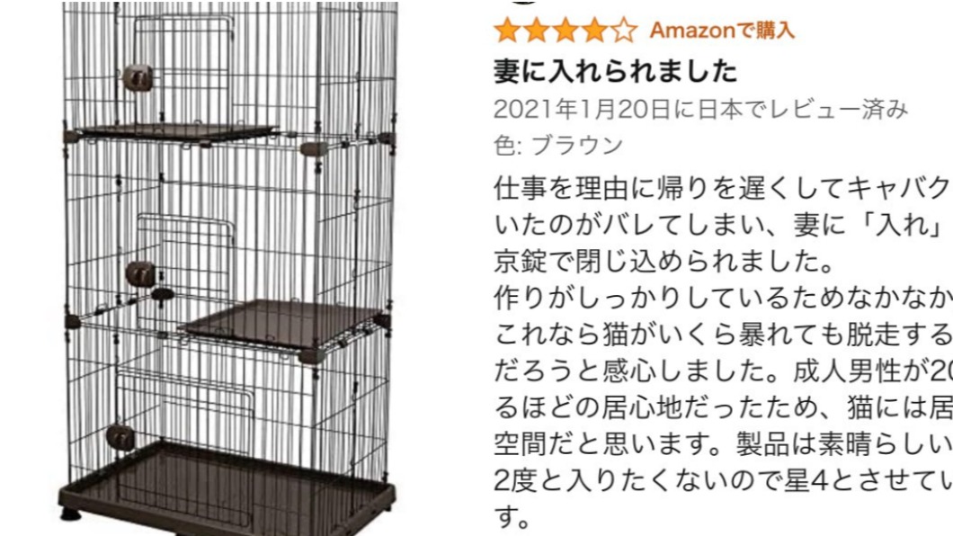 日本人夫被妻子鎖在貓籠內,還留下好評。(圖/翻攝自日本亞馬遜)
