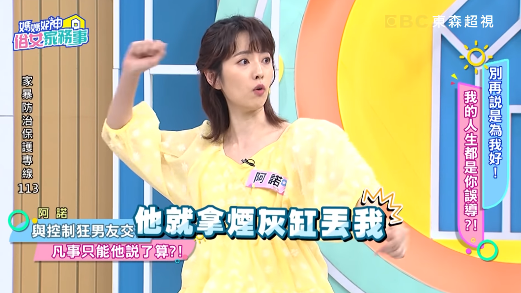 阿諾自爆曾被前男友砸菸灰缸。（圖／翻攝自媽媽好神之俗女家務事Youtube）