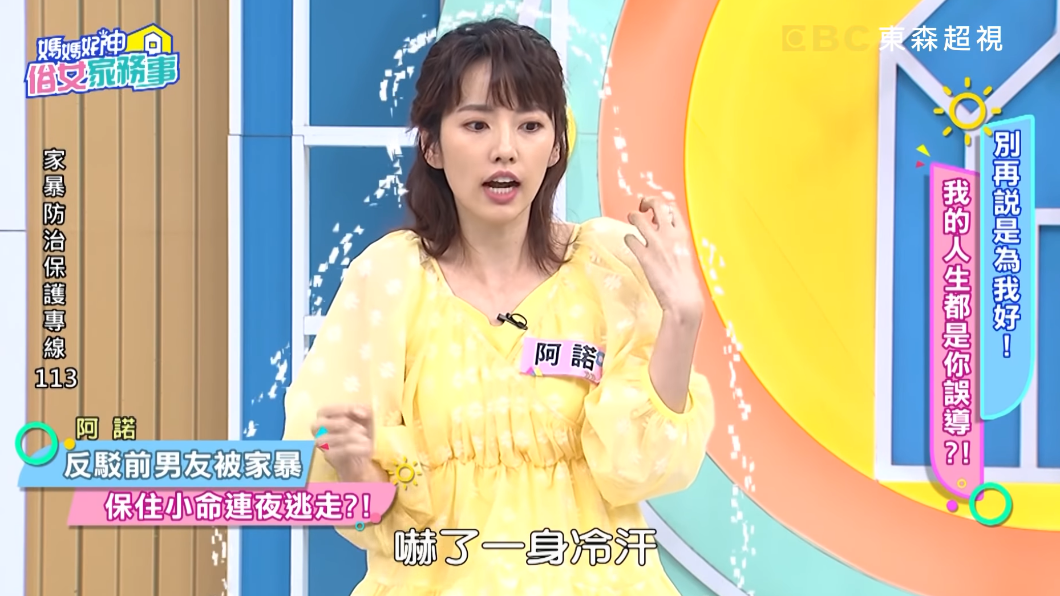 阿諾被男友行徑嚇到連夜逃跑。（圖／翻攝自媽媽好神之俗女家務事Youtube）