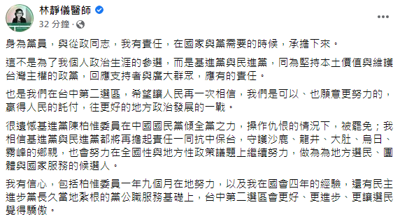 林靜儀被提名參選後，透過臉書發文。（圖／翻攝自林靜儀醫師臉書）