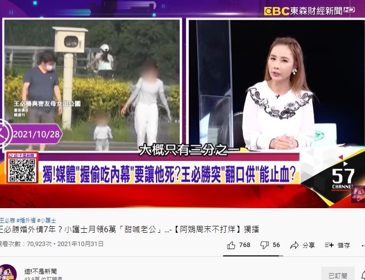 許聖梅透露媒體只爆出3分之1。(圖/翻攝自《這!不是新聞》YouTube)