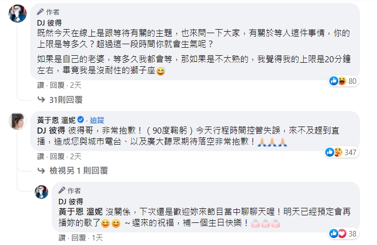 DJ彼得事後氣得在臉書說明此事,溫妮也留言道歉。(圖/翻攝自DJ彼得臉書)