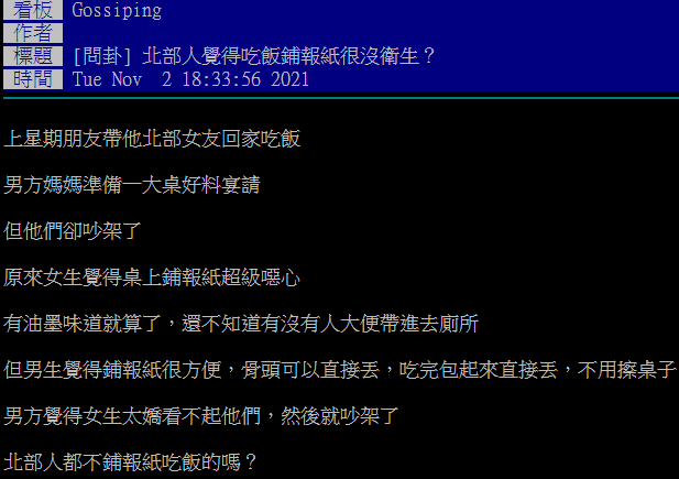 （圖／翻攝自PTT）